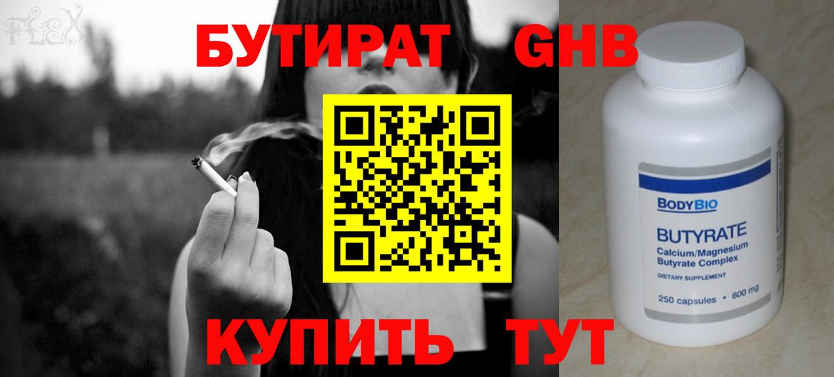 Чапаевск  Бутират 99%  Вход с VPN 