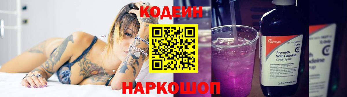Чапаевск  Codein Purple Drank  Вход с VPN 