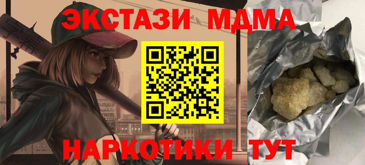 Чапаевск  MDMA молли  Вход с VPN  МДМА VHQ 