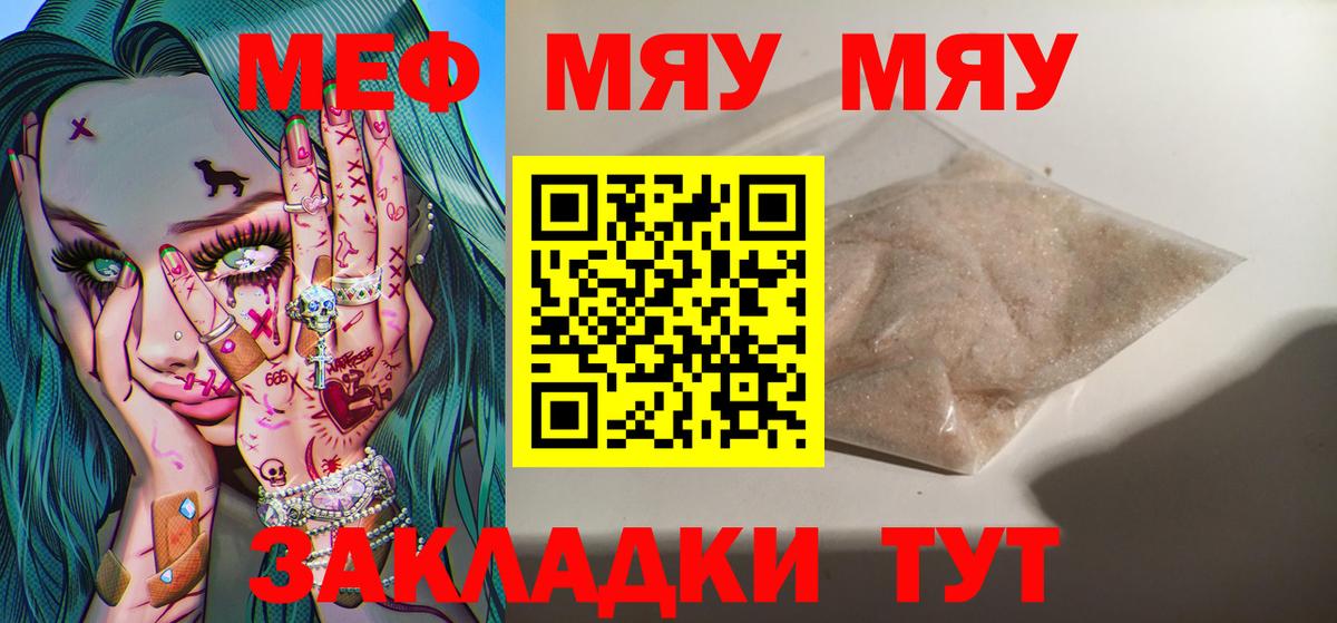 МЕФ  МЕФ mephedrone  Меф 4 MMC  Вход с VPN  Меф  Чапаевск 