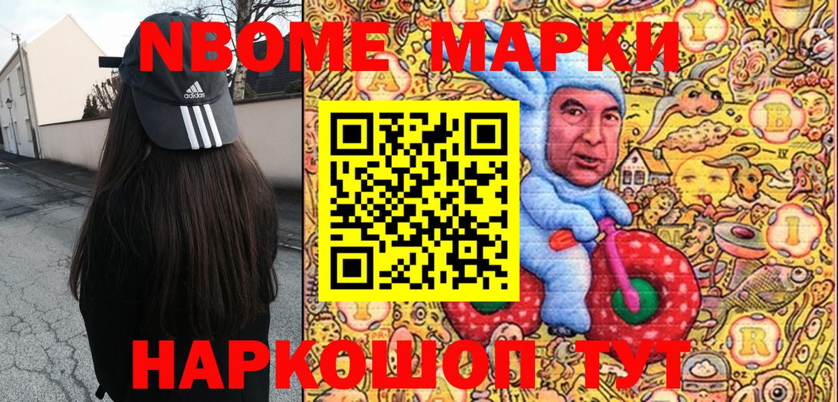 Чапаевск  Марки N-bome 1500мкг  Вход с VPN 