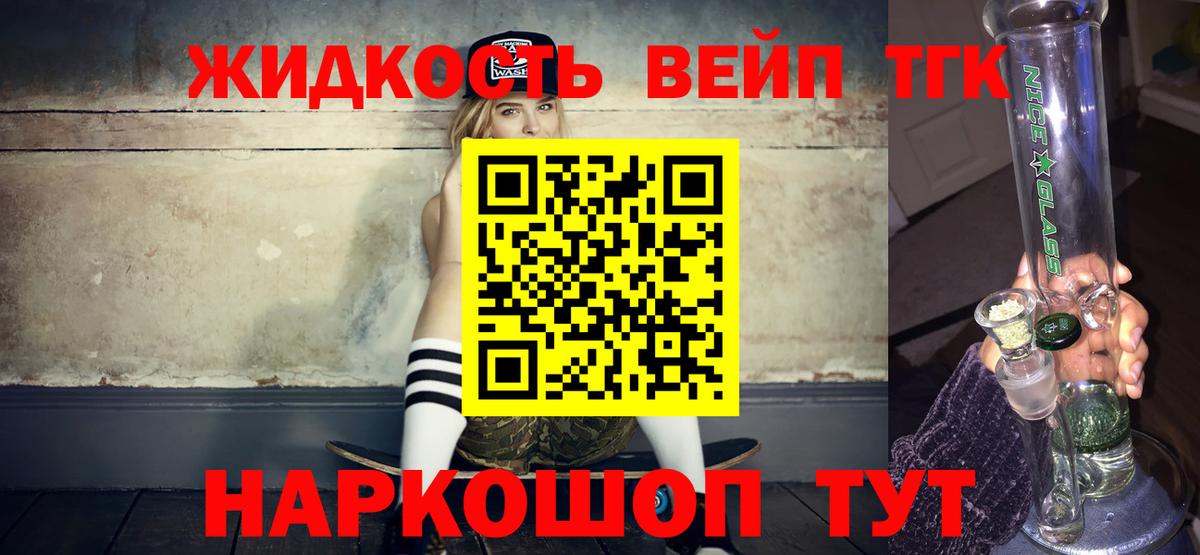 Дистиллят ТГК вейп  Дистиллят ТГК жижа  Чапаевск  Вход с VPN 
